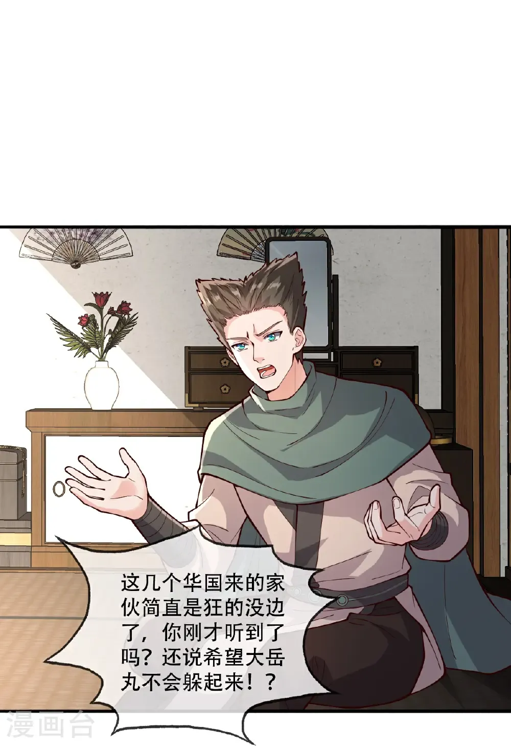 第830话 第3页