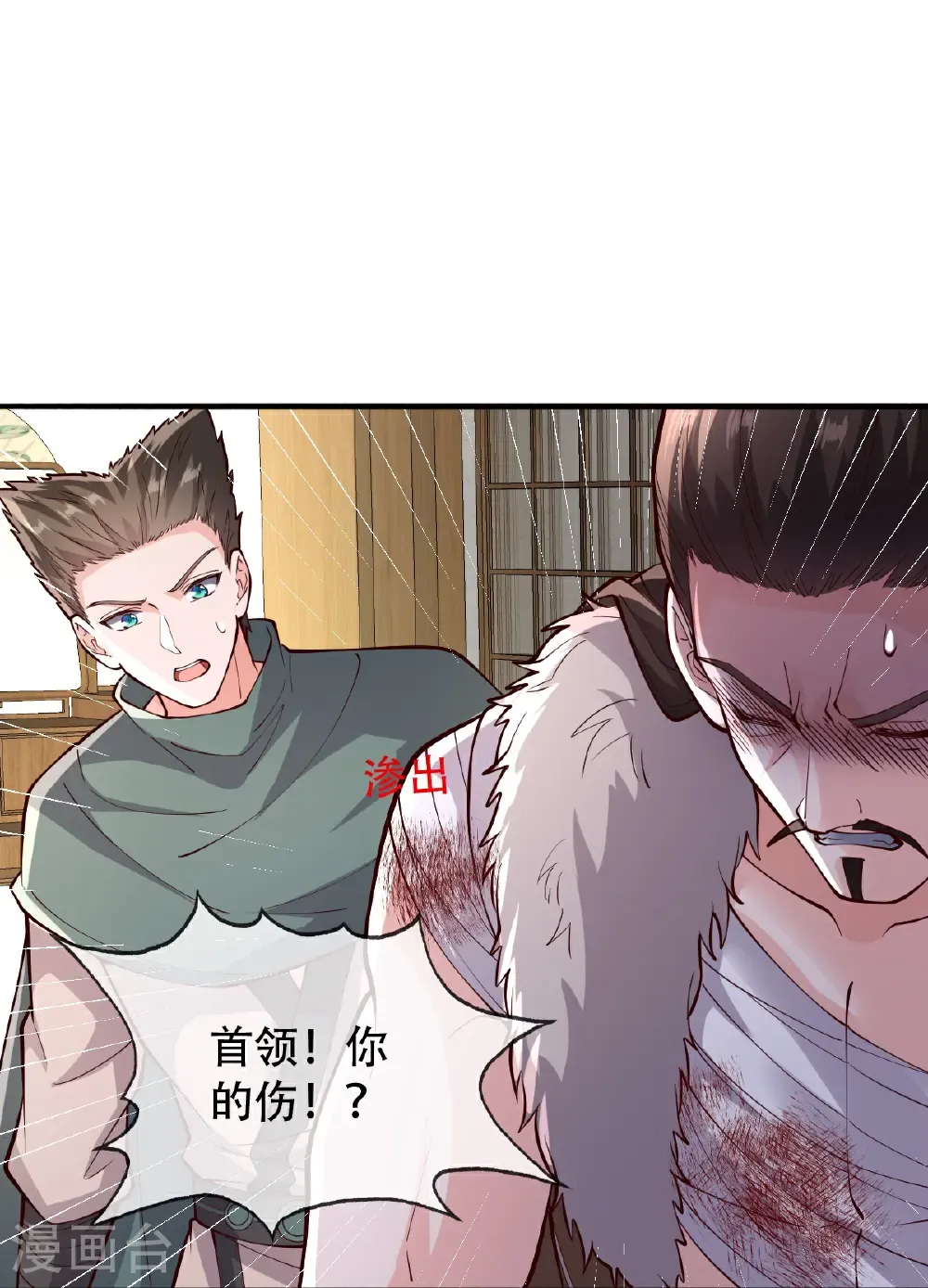 第830话 第7页