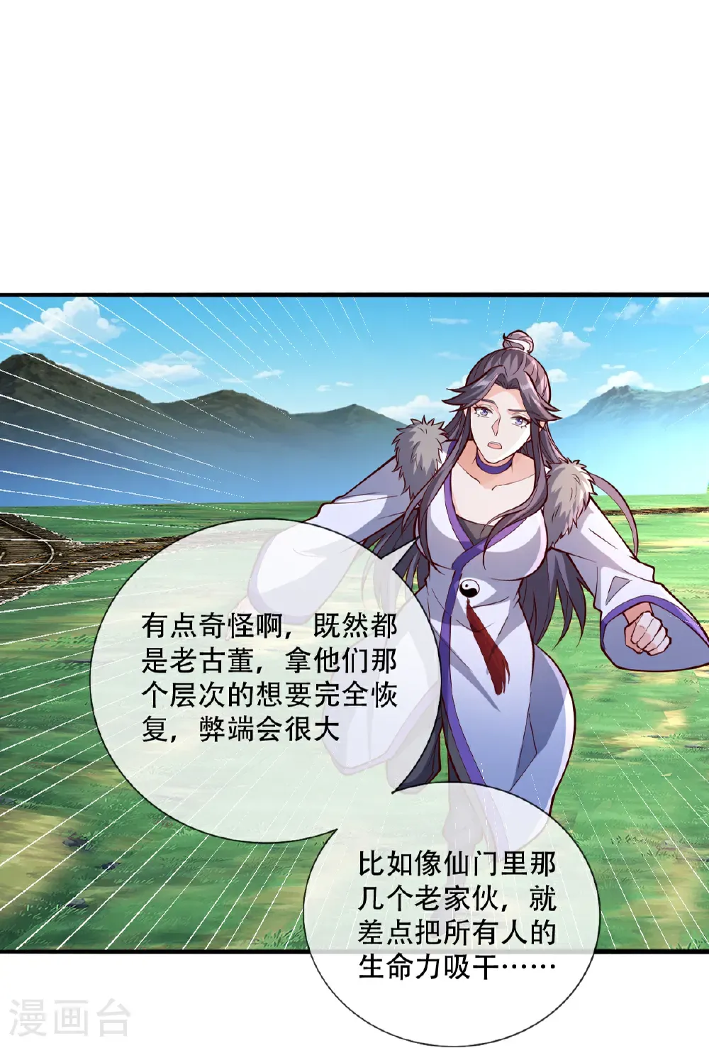第830话 第20页