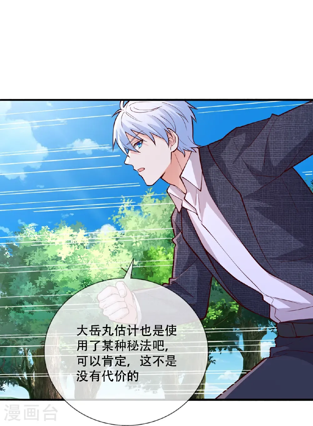 第830话 第21页