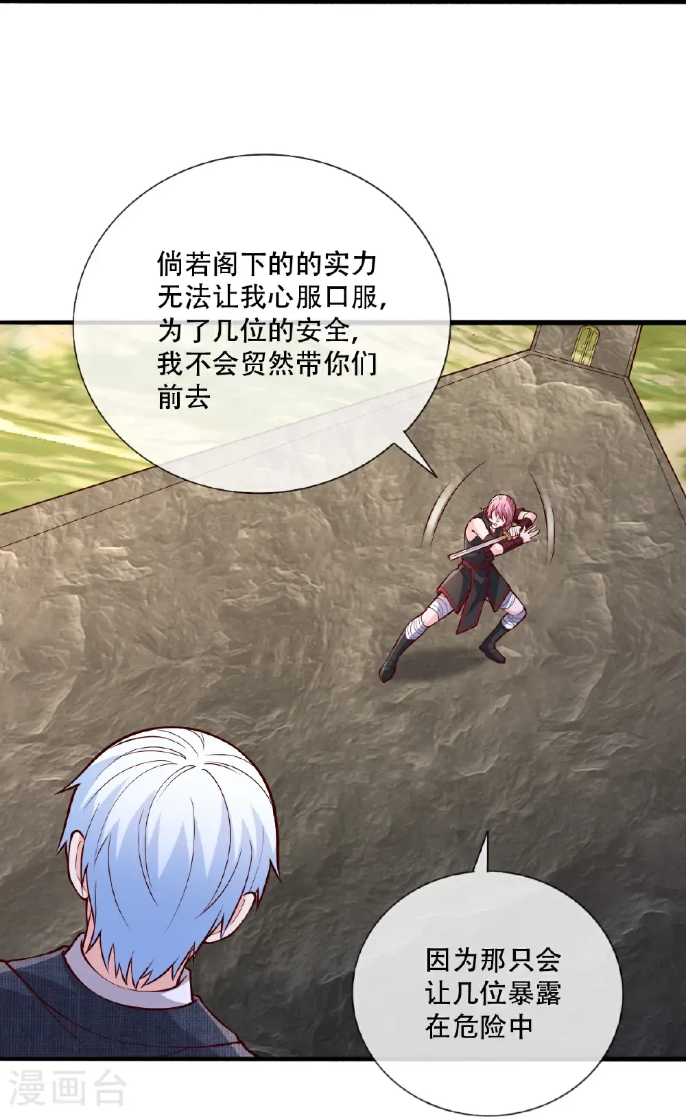 第830话 第29页