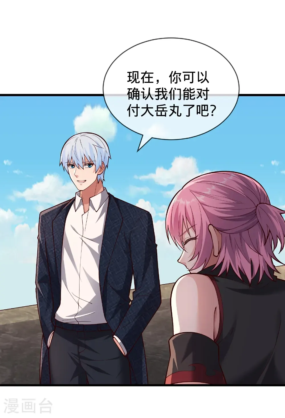 第832话 第9页