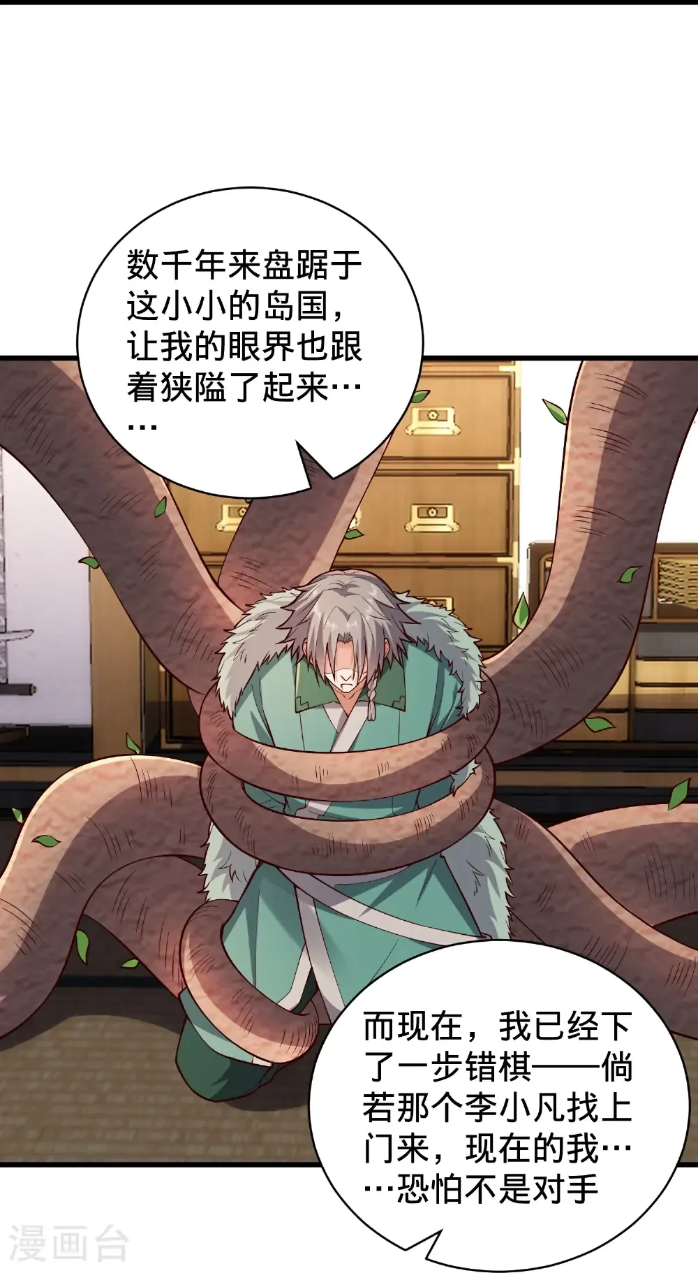 第832话 第20页