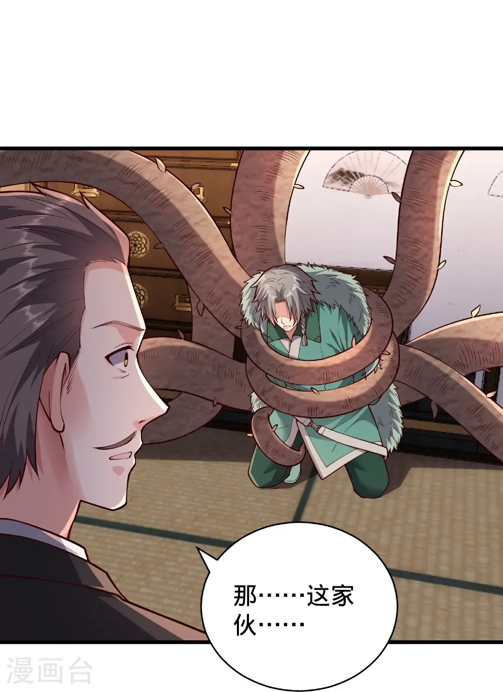 第832话 第26页