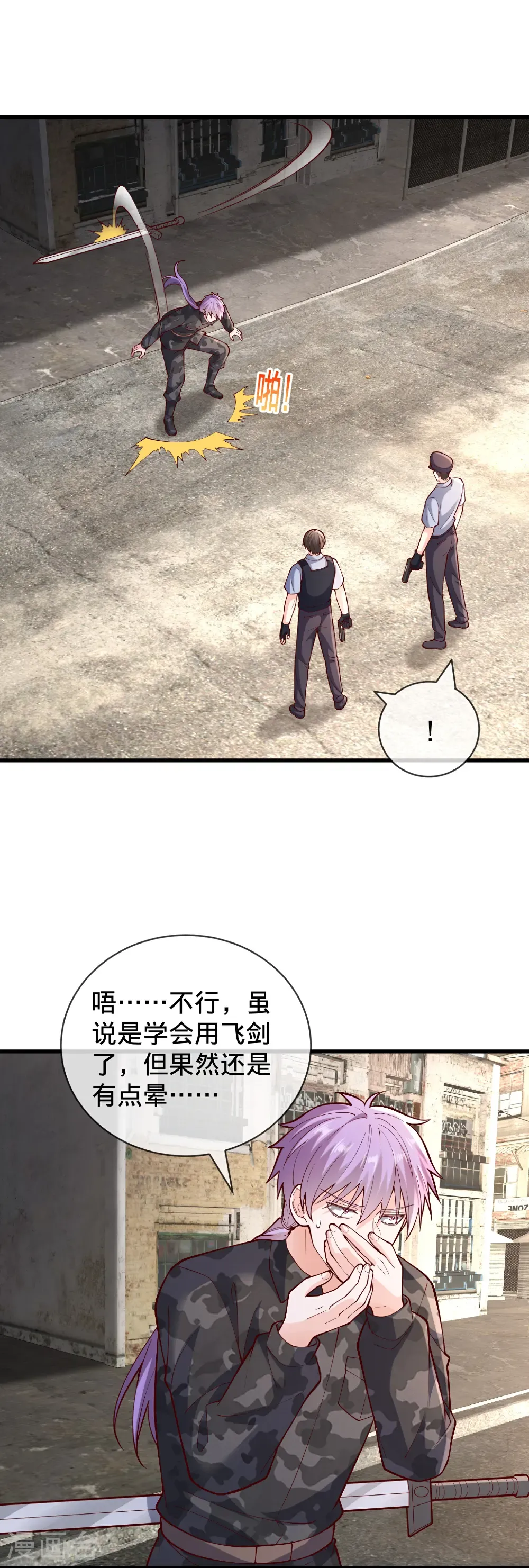 第847话 第3页