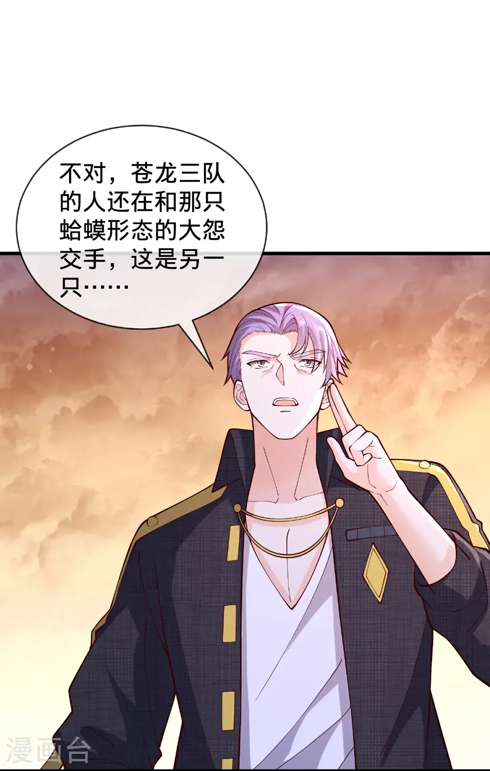 第847话 第17页