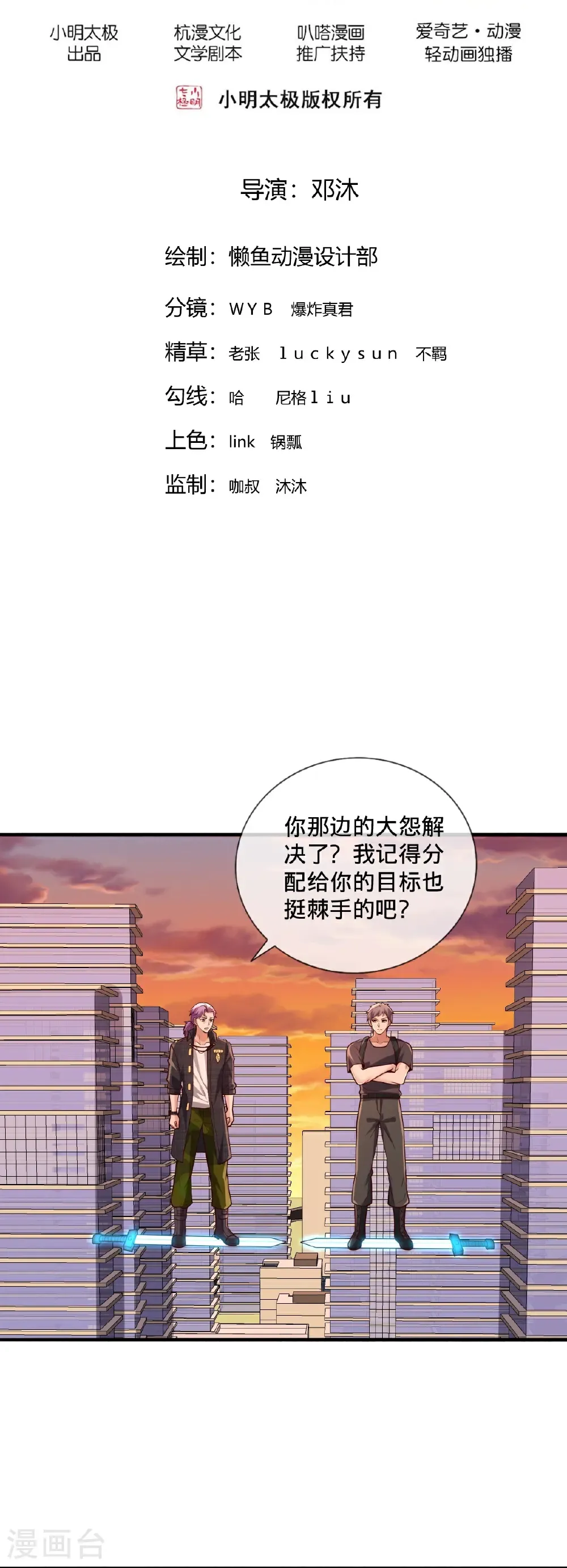 第855话 第2页