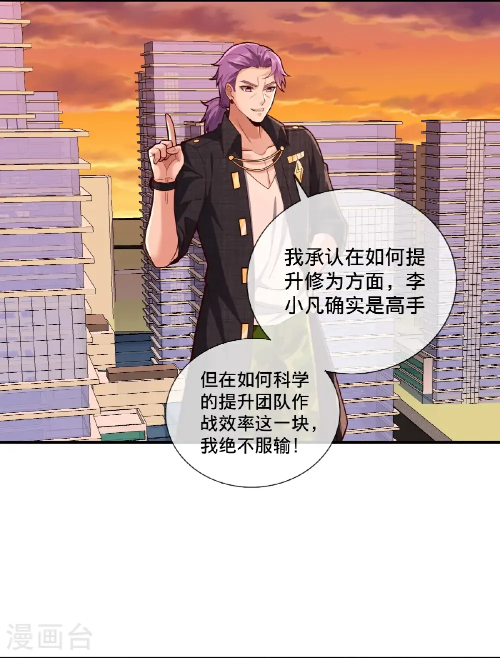 第855话 第3页