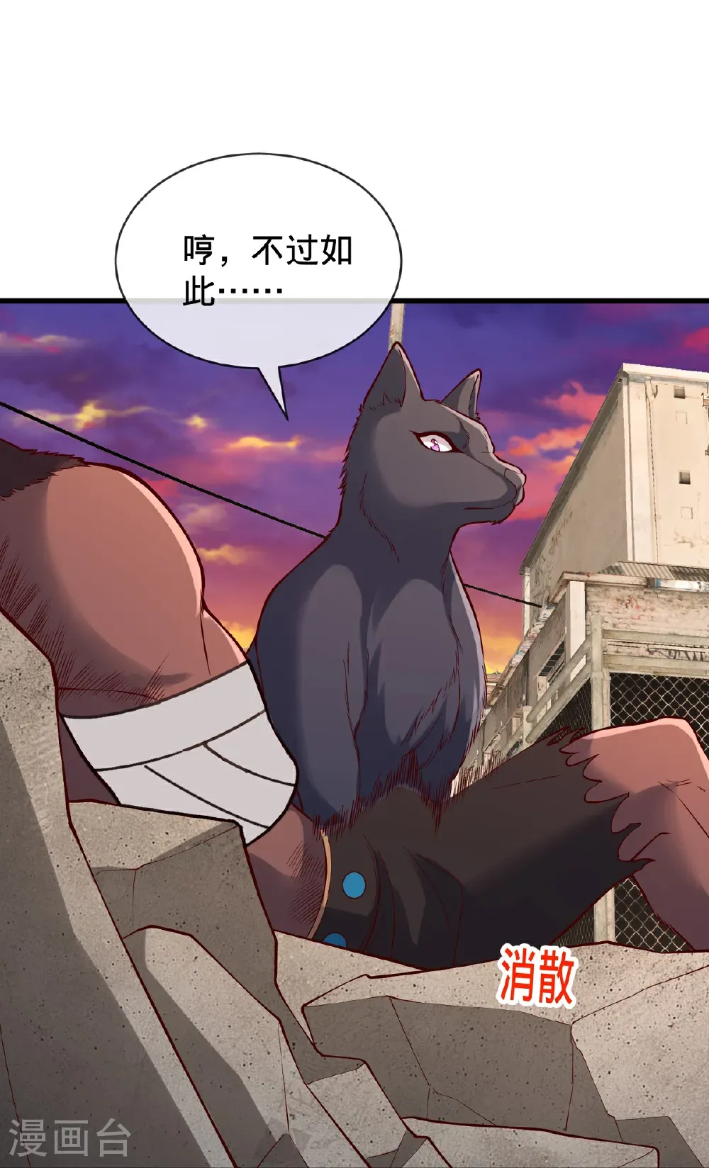 第858话 第6页