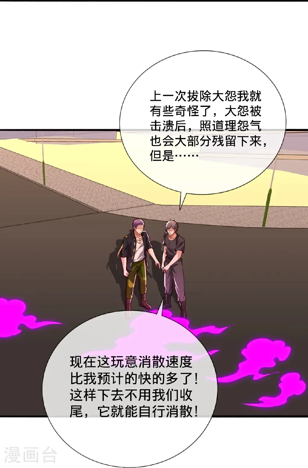 第858话 第28页