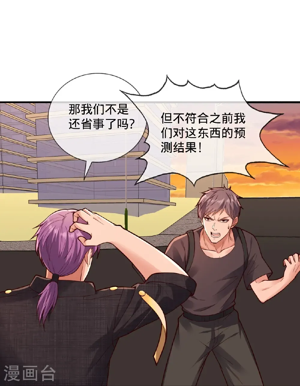 第858话 第29页