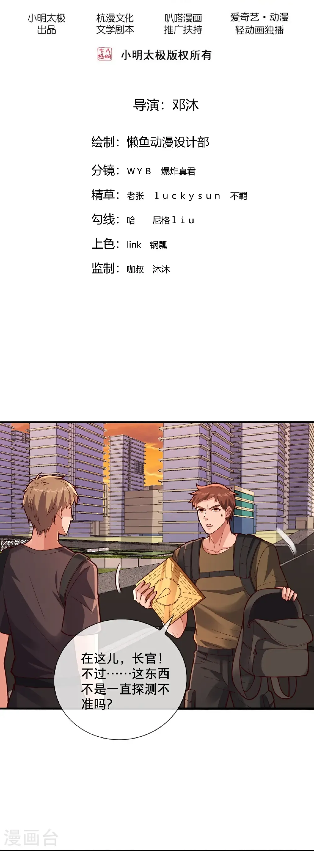 第859话 第2页