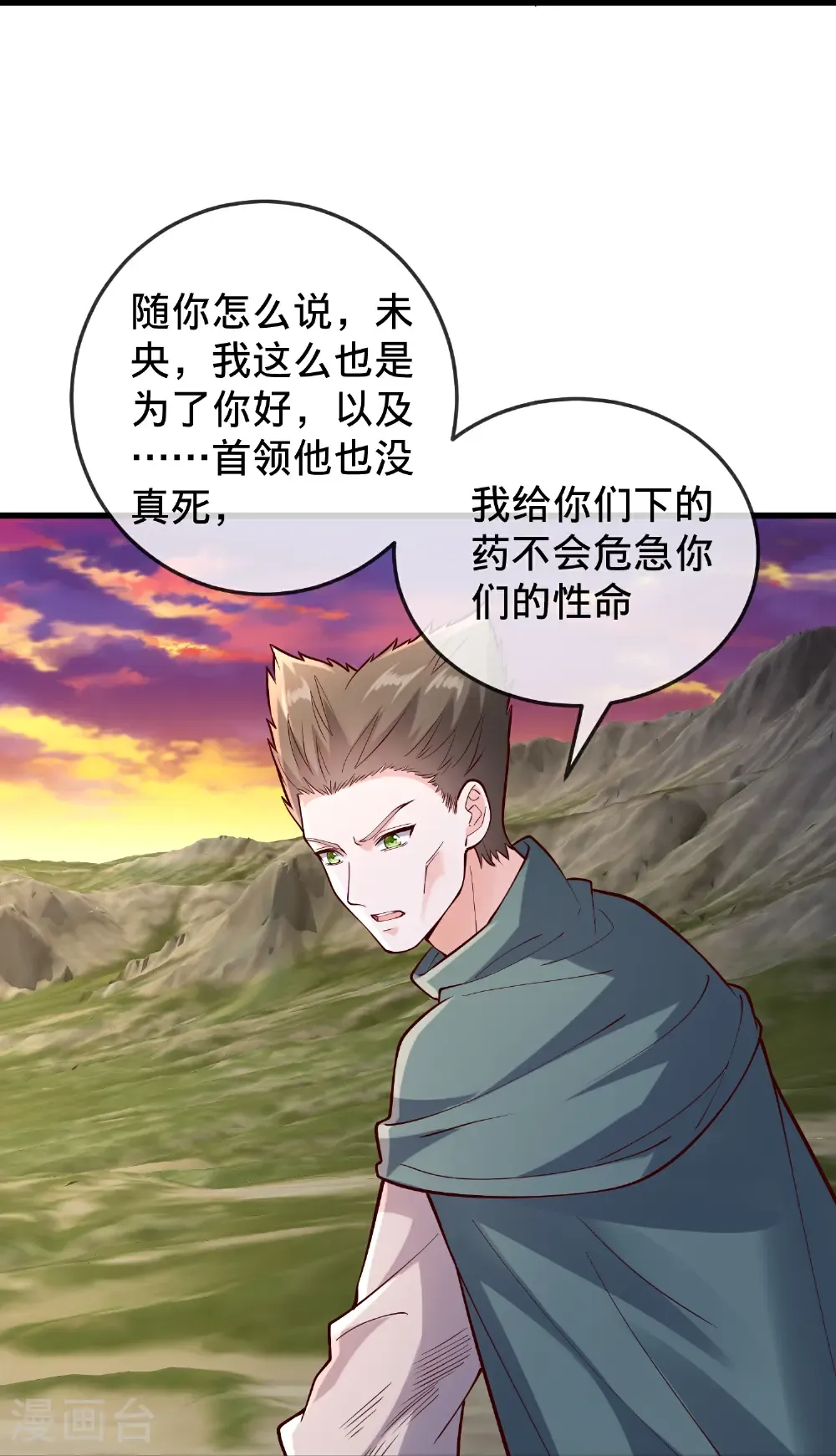 第861话 第28页