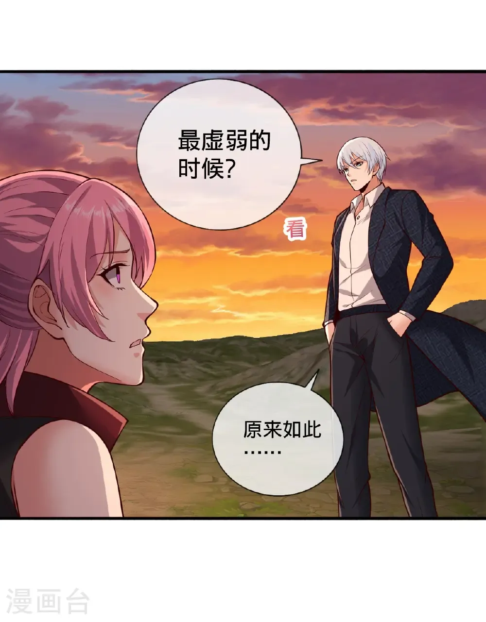 第863话 第3页