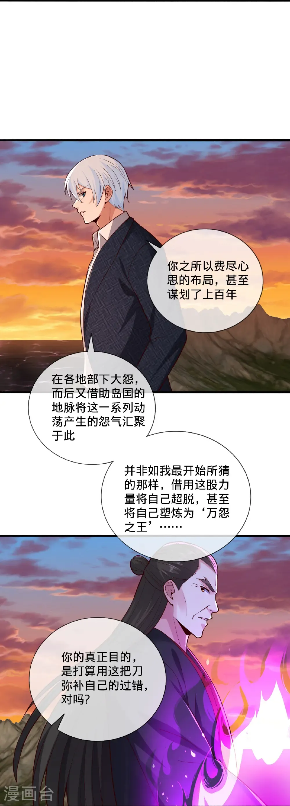 第863话 第20页