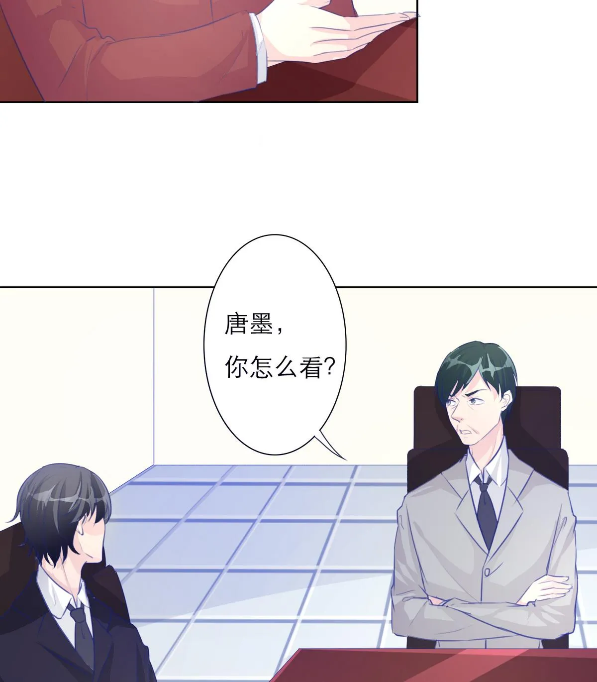 第53话 重大会议 第11页