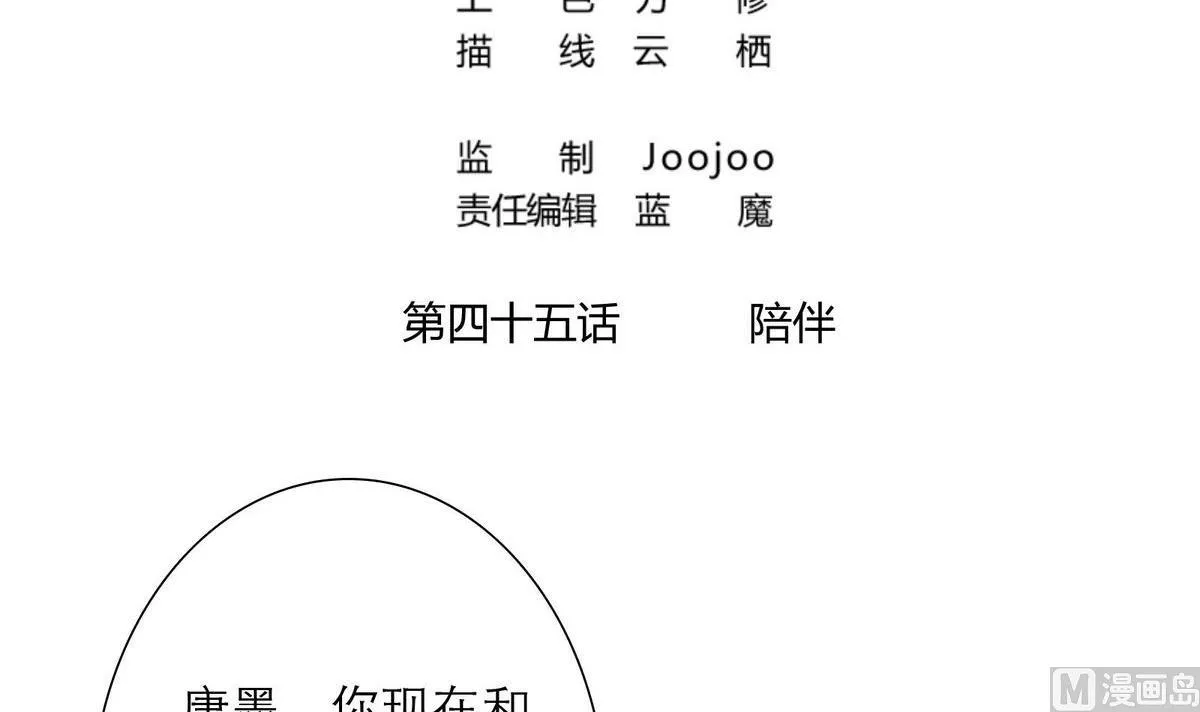 第45话 陪伴 第3页