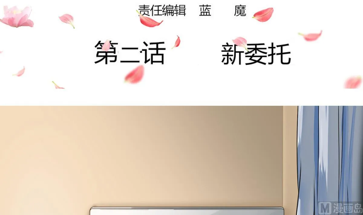 第2话 新委托 第3页