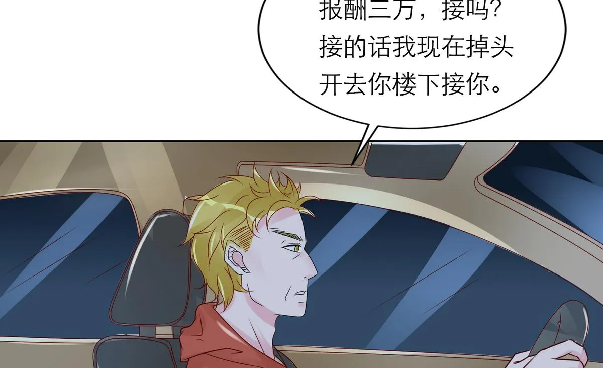 第2话 新委托 第34页