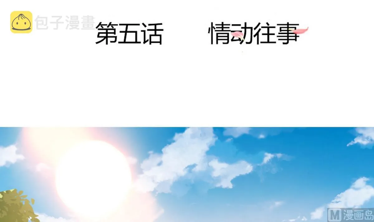 第5话 情动往事 第3页