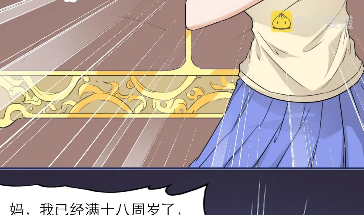 第5话 情动往事 第41页