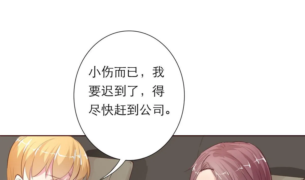第20话 上班遇傅深 第25页
