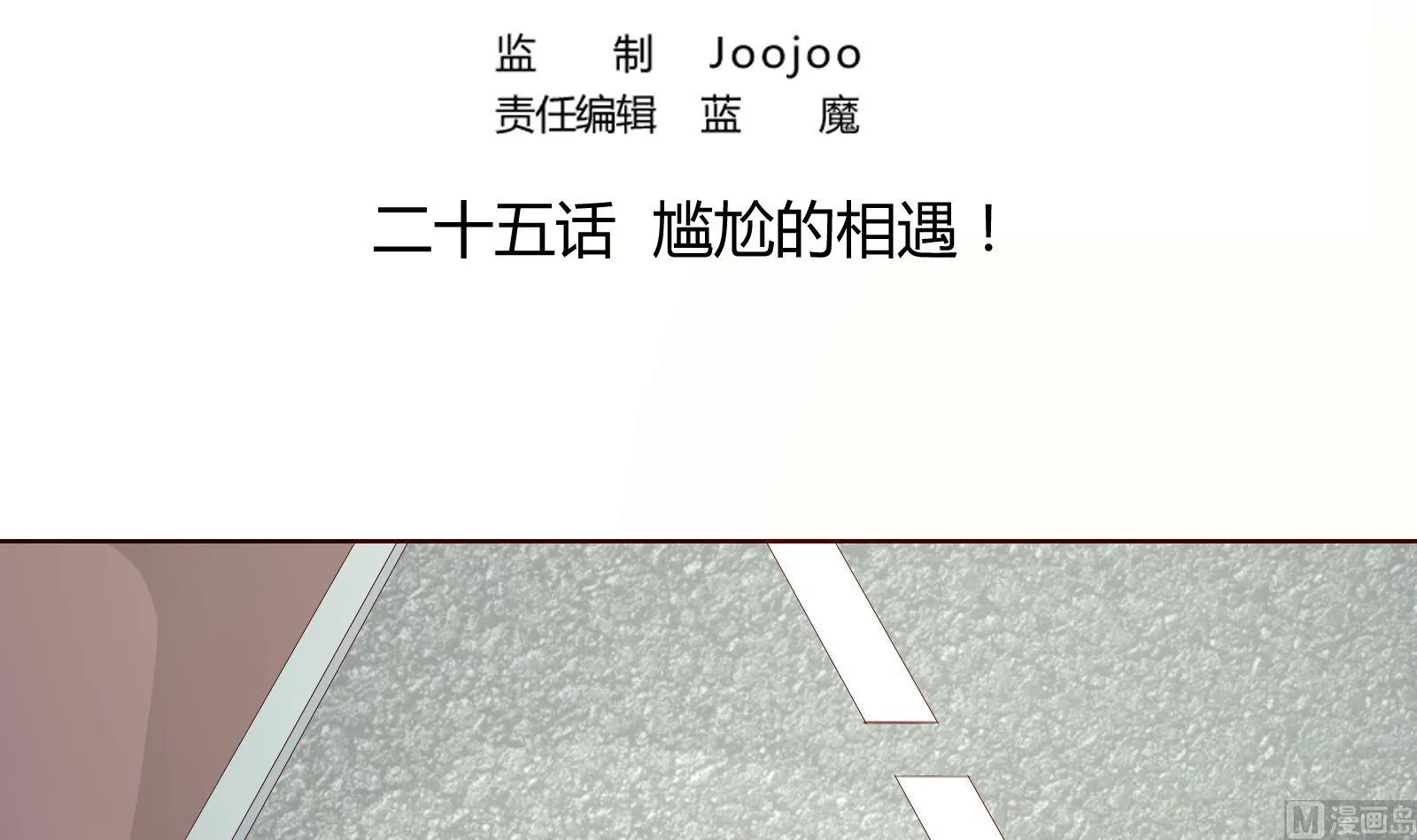 第25话 尴尬的相遇！ 第3页