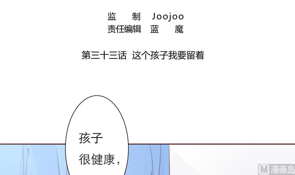 第33话 这个孩子我要留着 第3页
