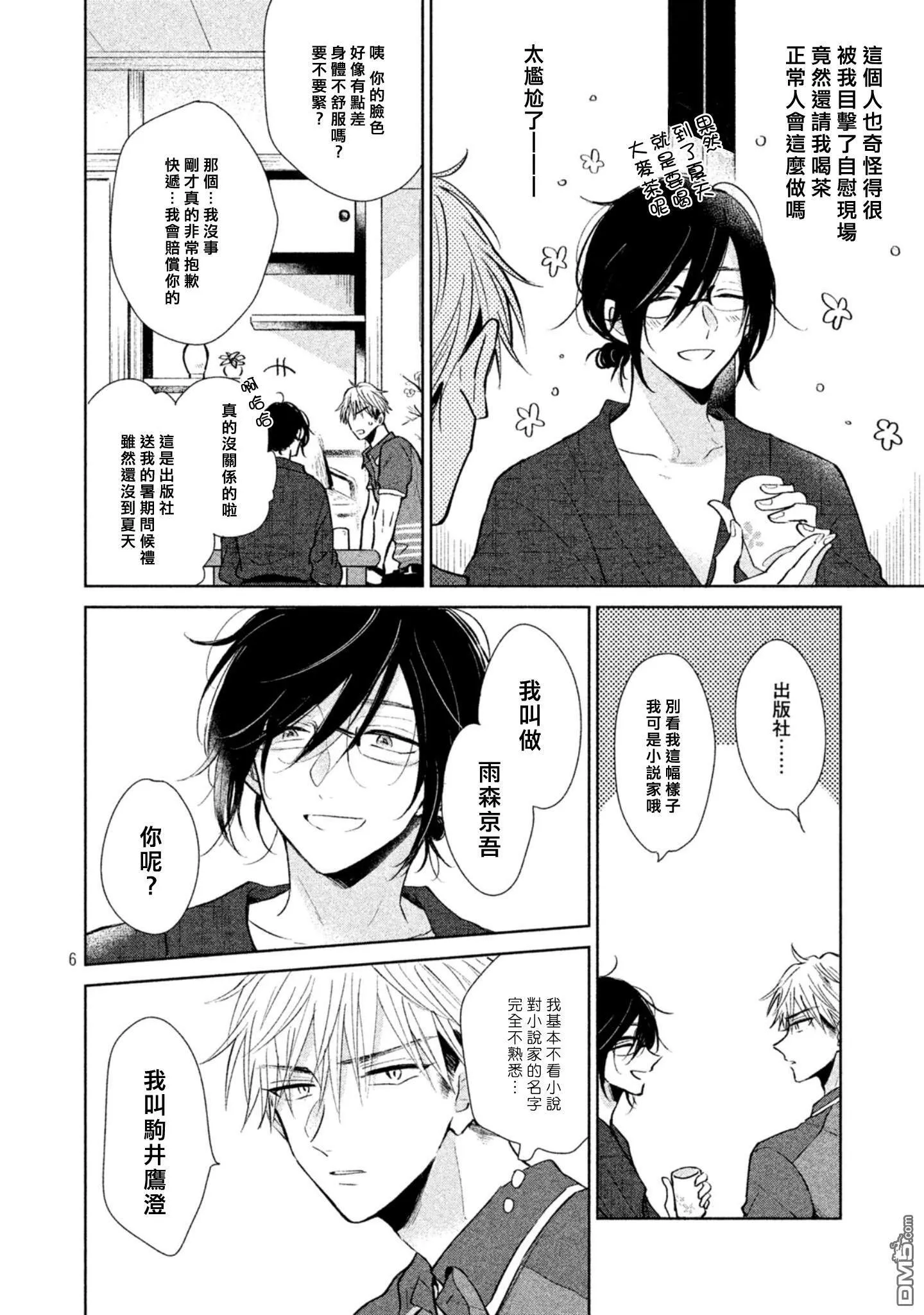第1话  第8页