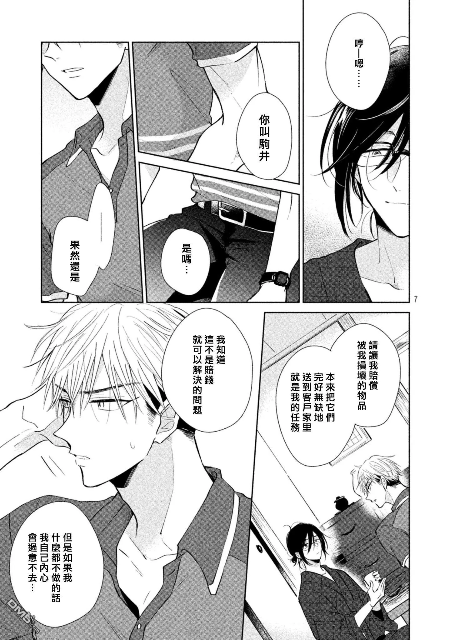 第1话  第9页