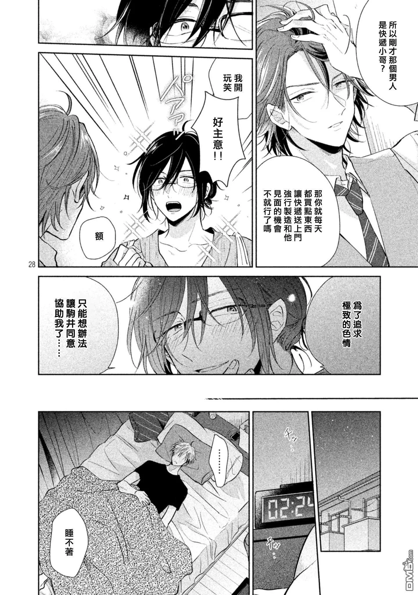 第1话  第30页
