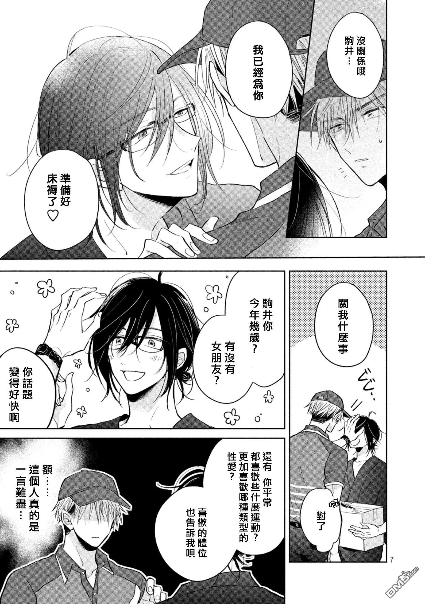 第2话  第9页
