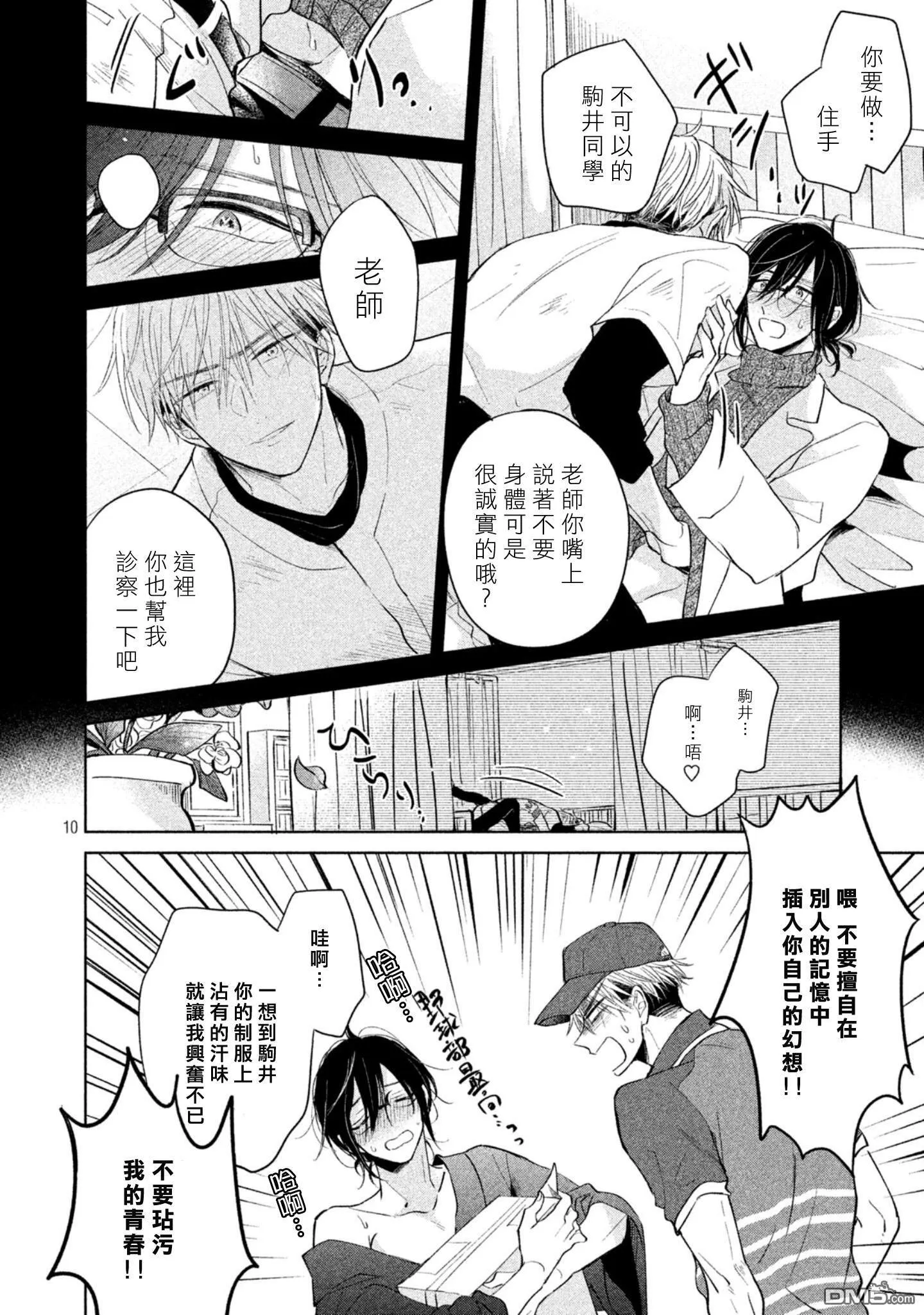 第2话  第11页