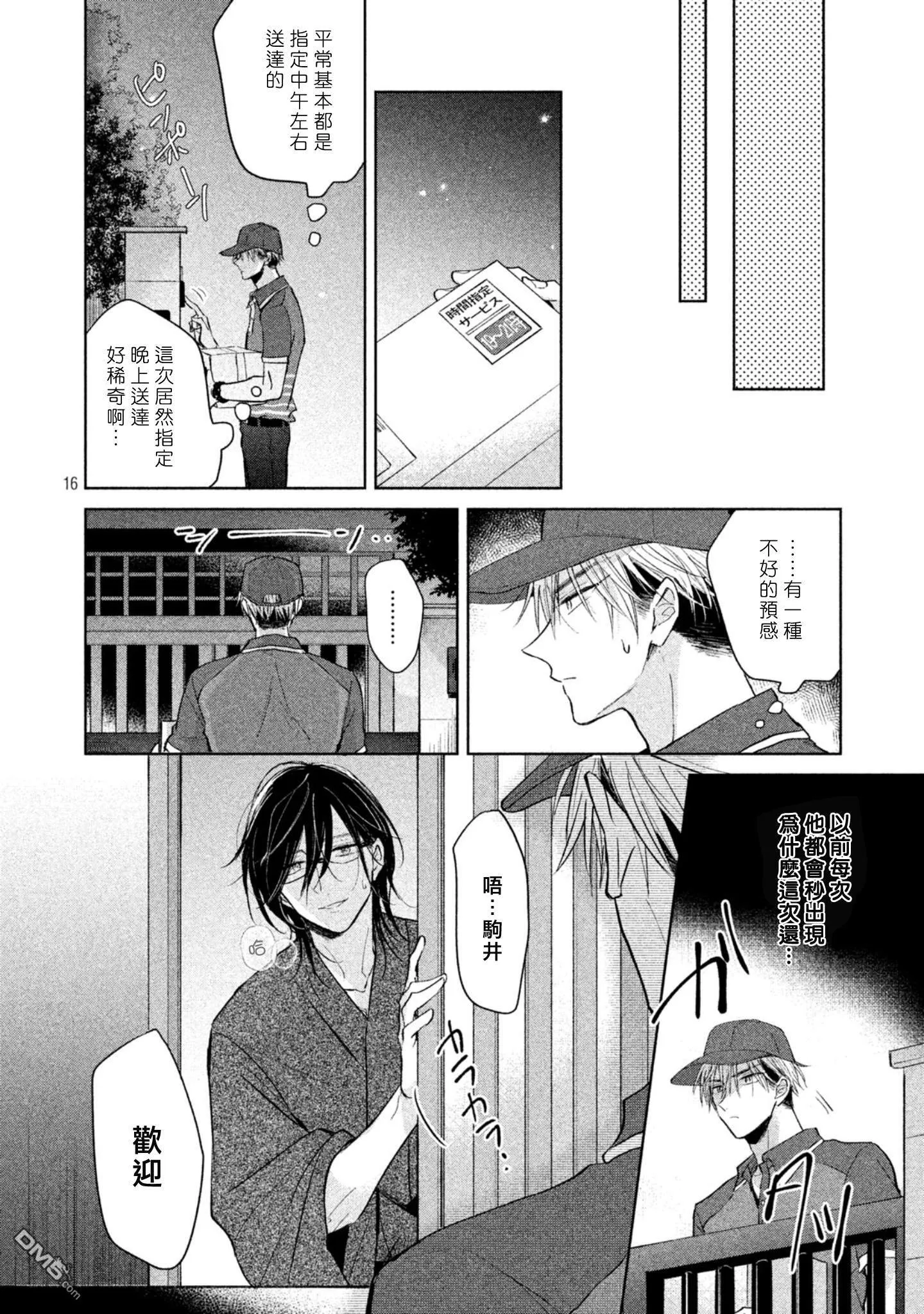 第2话  第17页