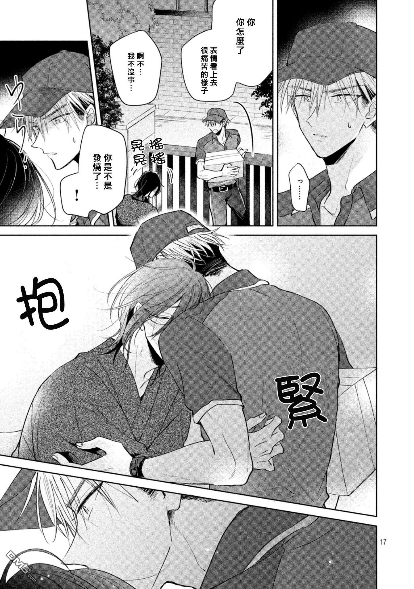 第2话  第18页