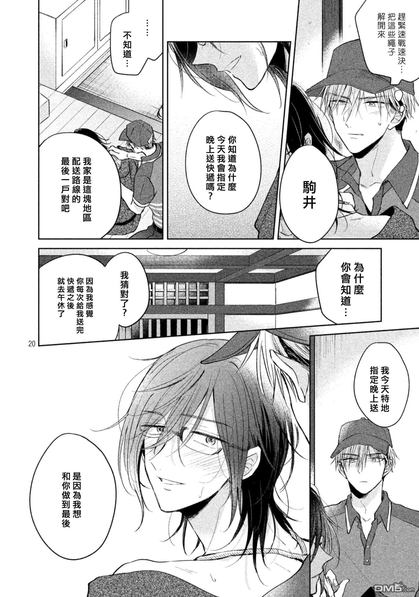 第2话  第21页