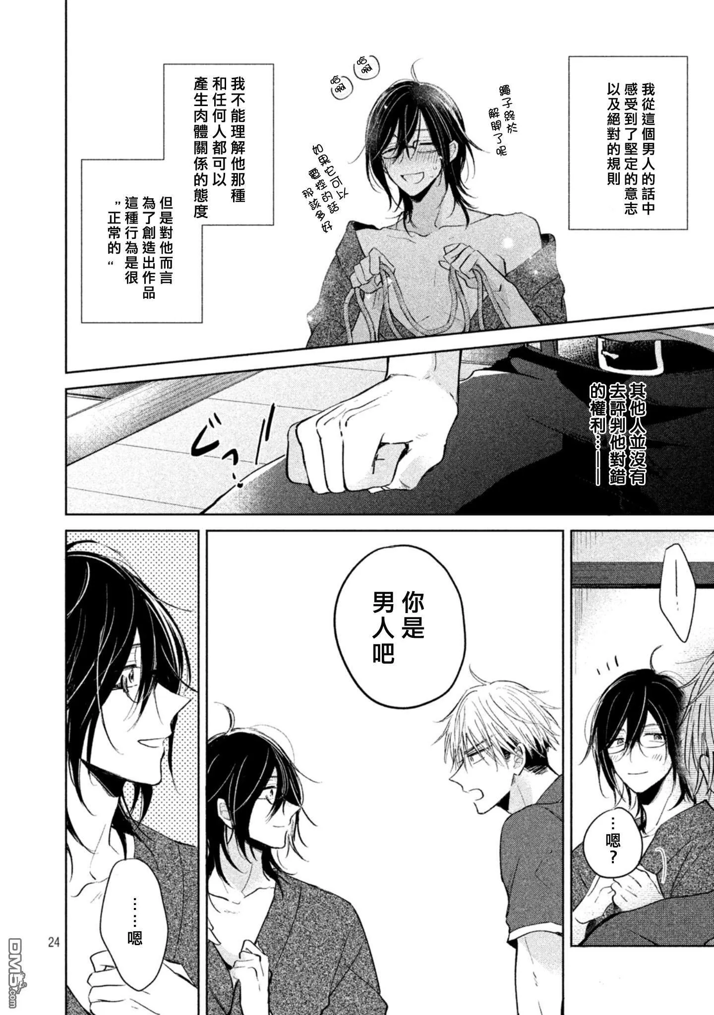 第2话  第25页