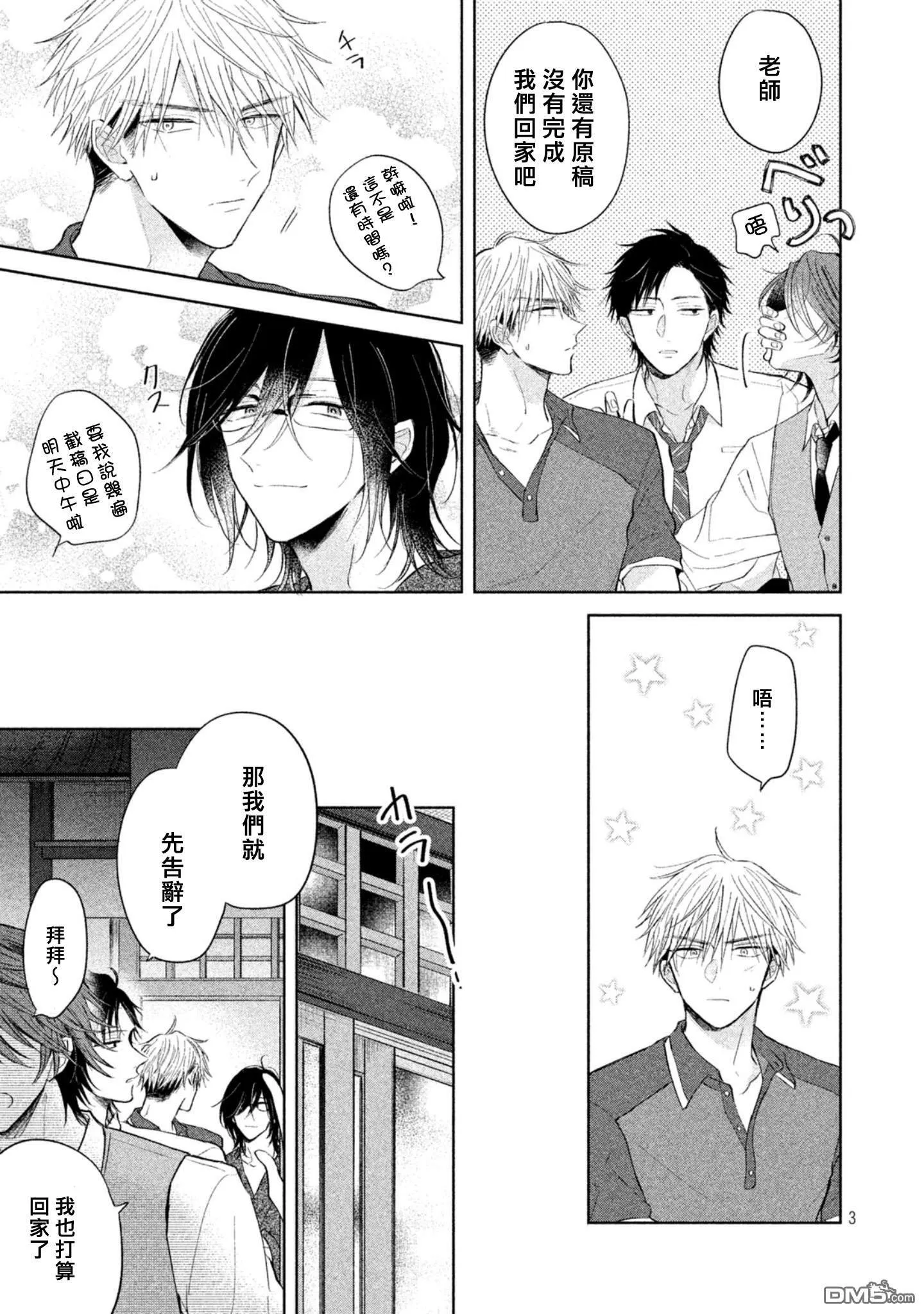 第3话  第5页