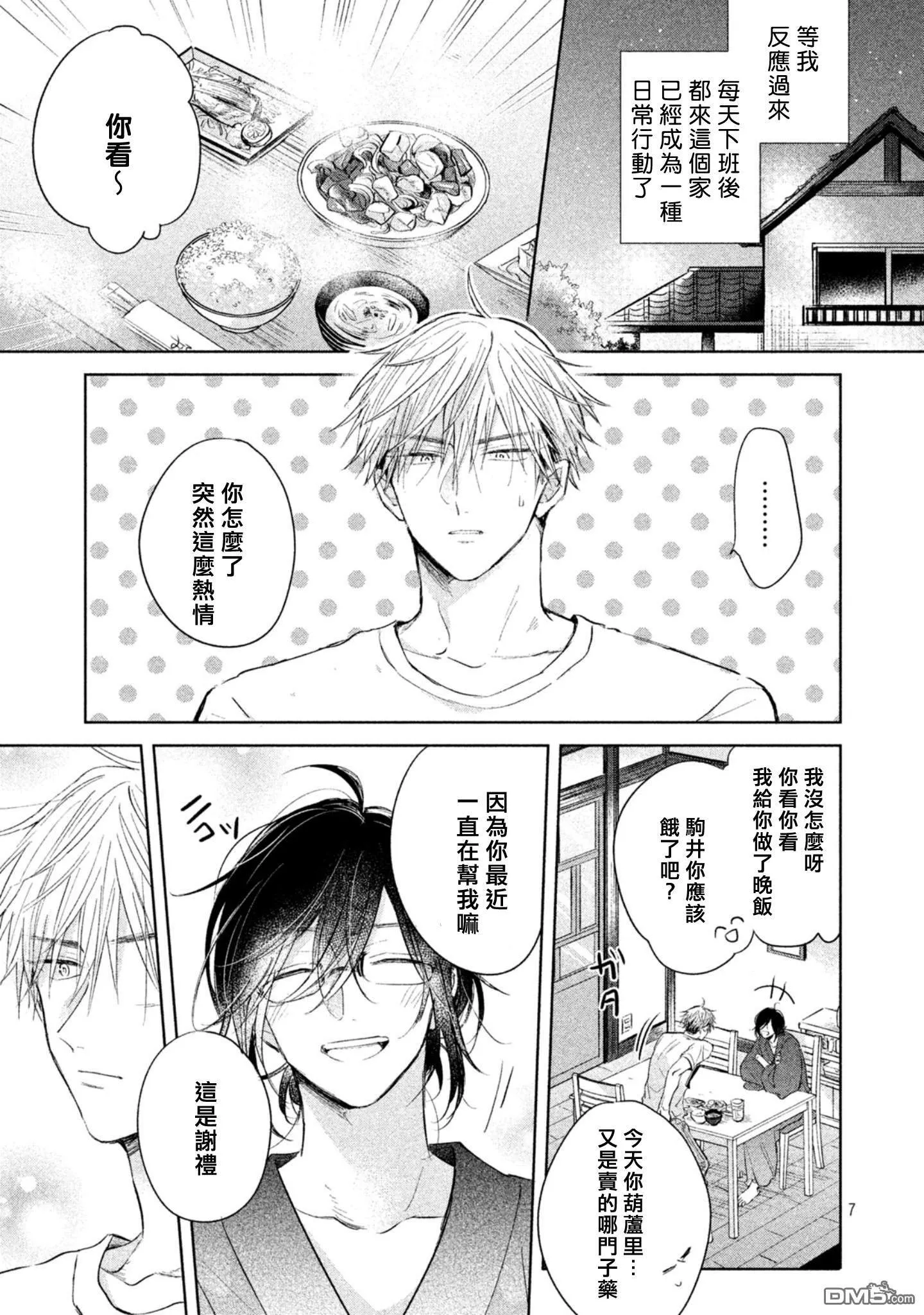 第3话  第9页