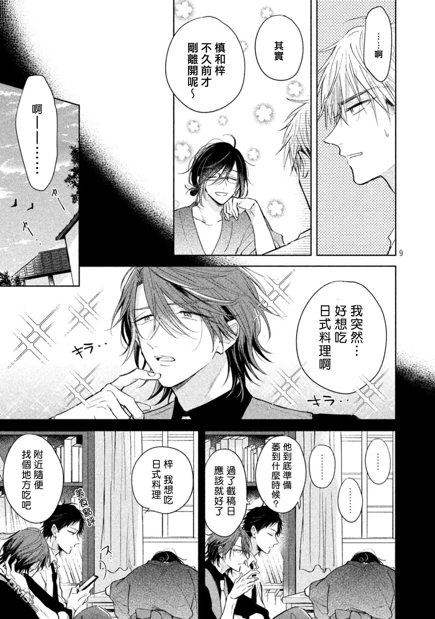 第3话  第11页