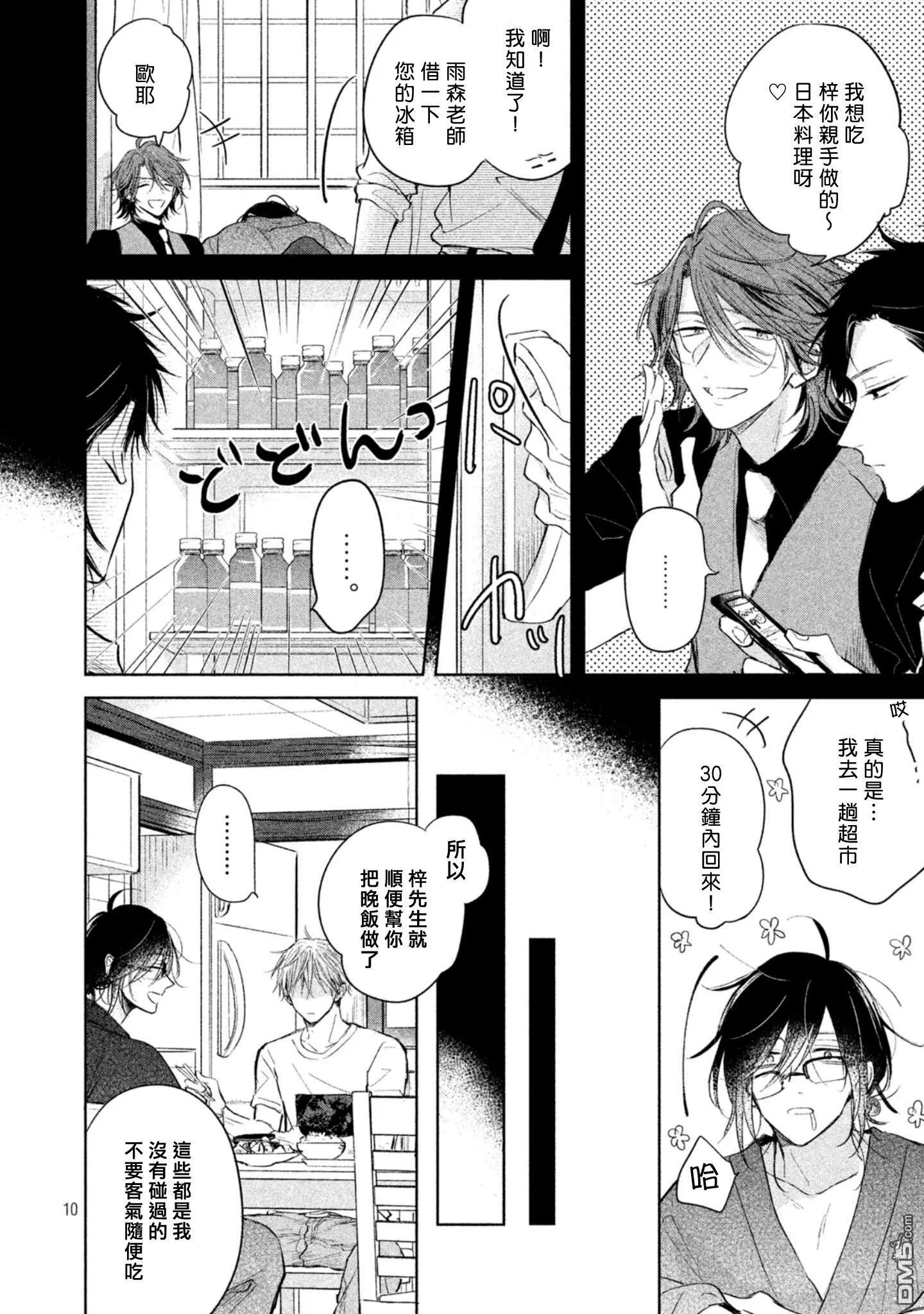 第3话  第12页