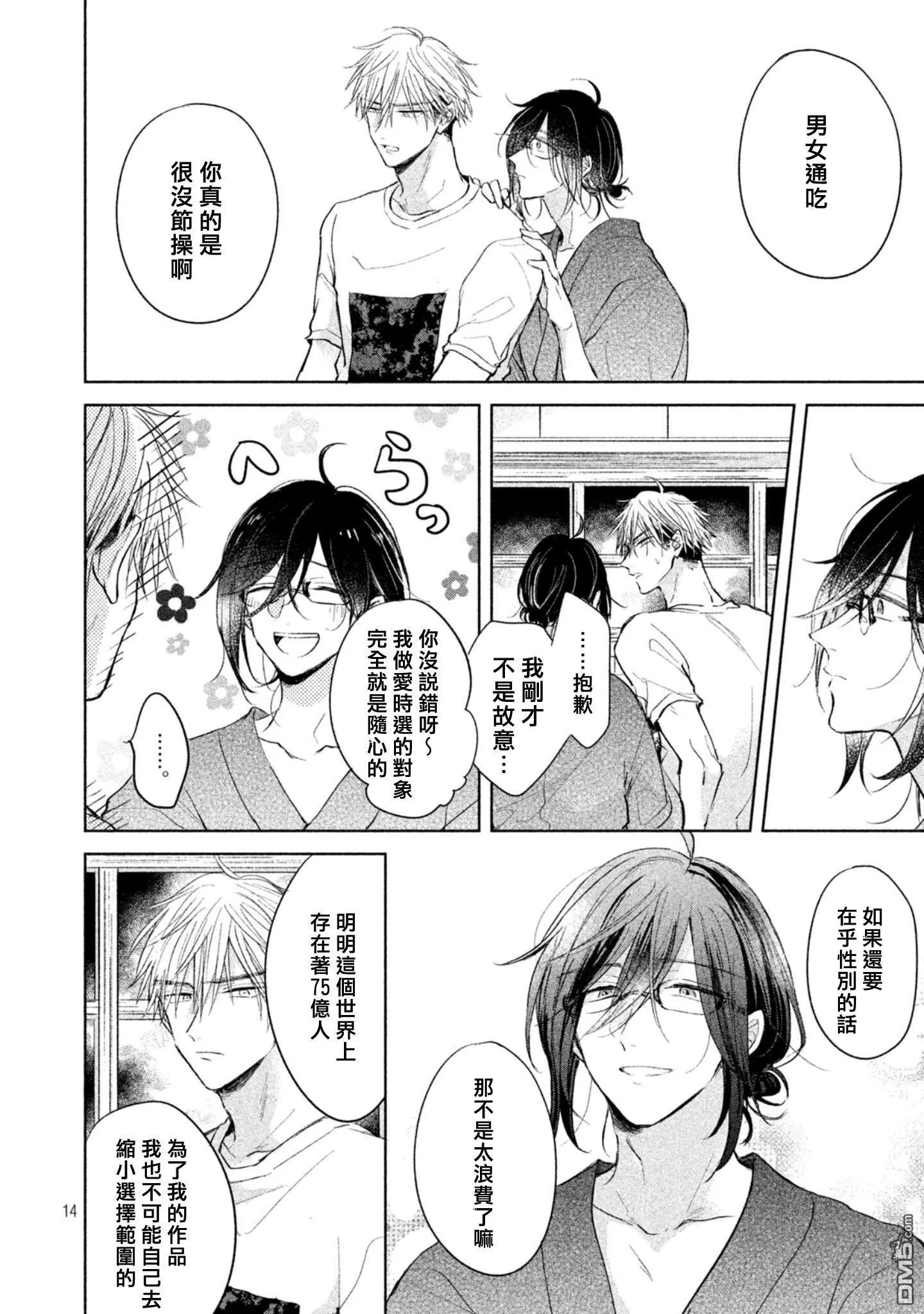 第3话  第16页