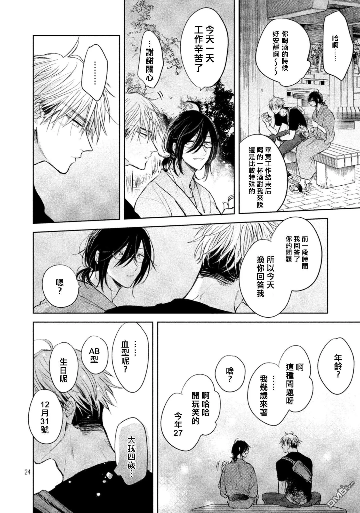 第3话  第26页