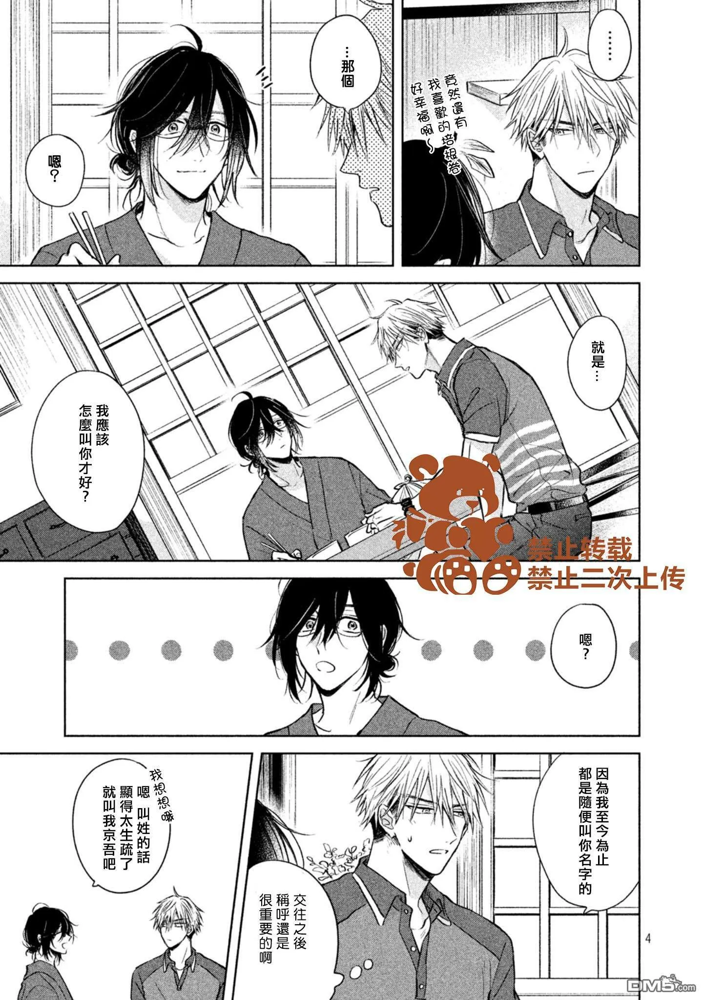 第4话  第5页