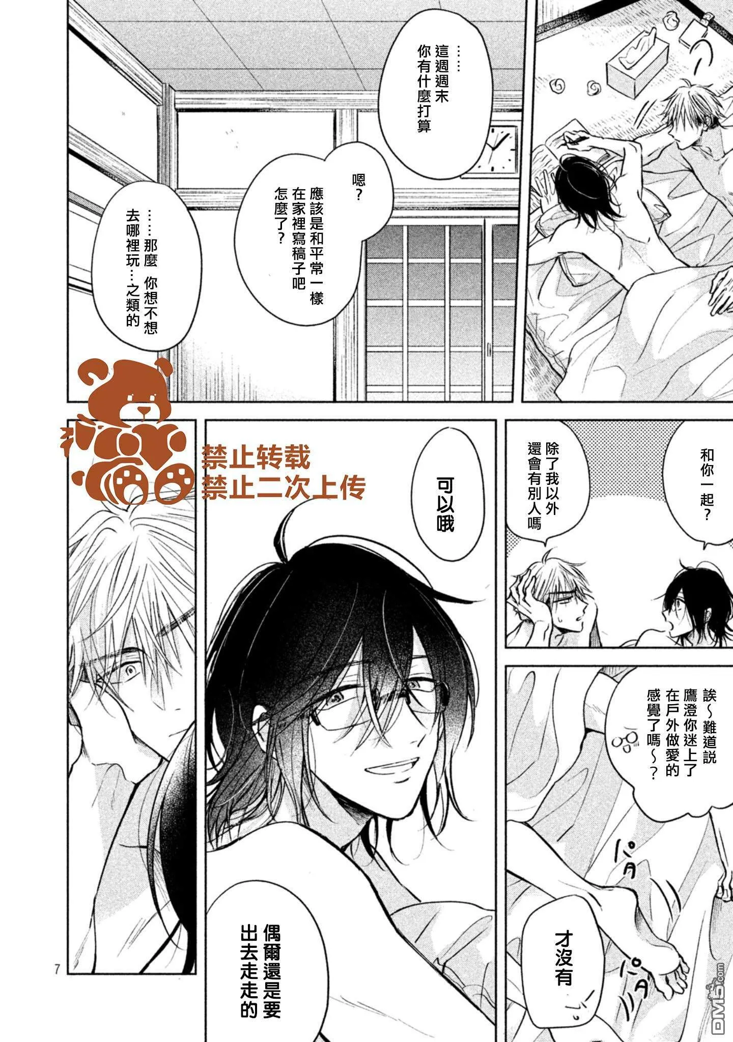 第4话  第8页
