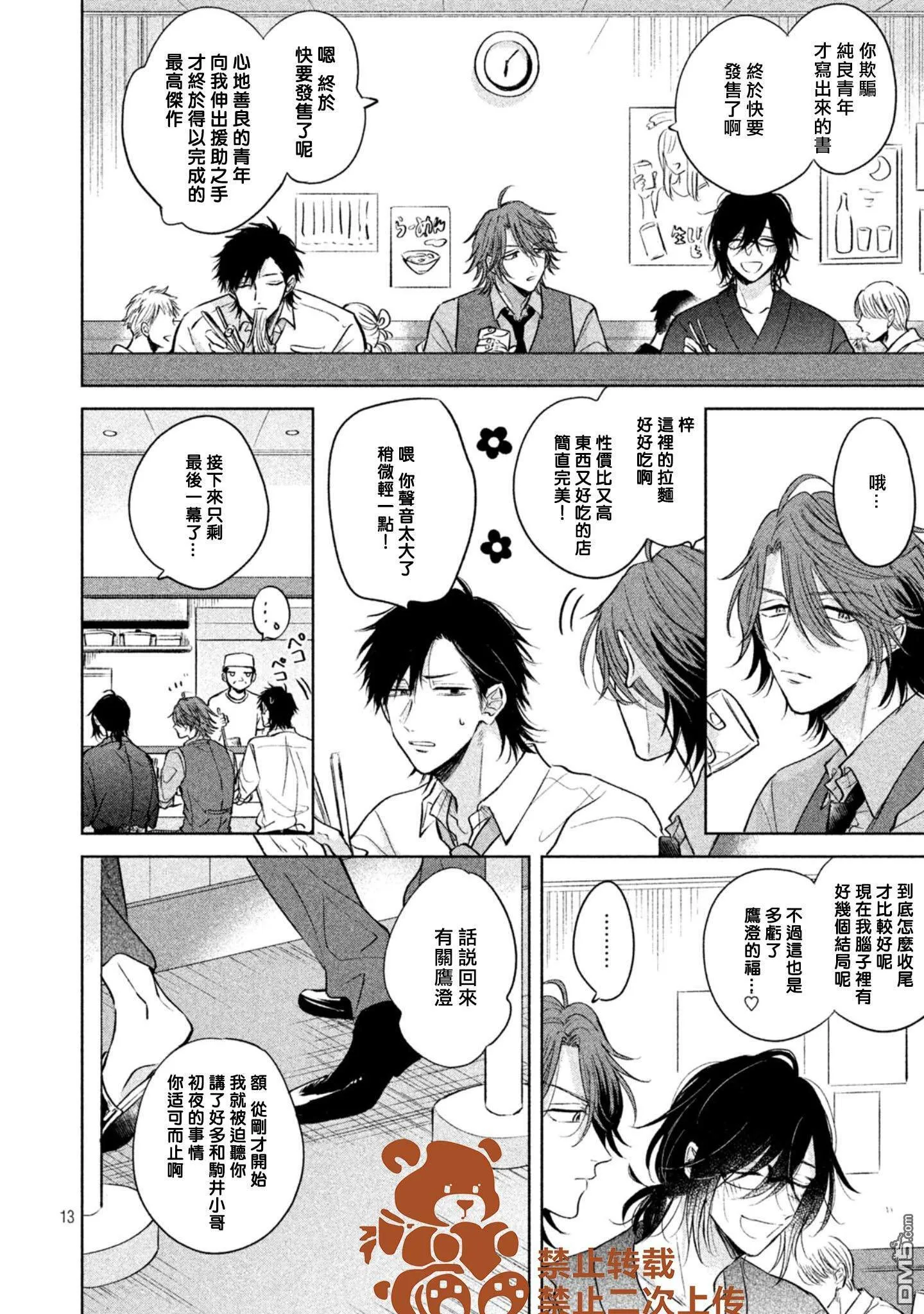 第4话  第14页