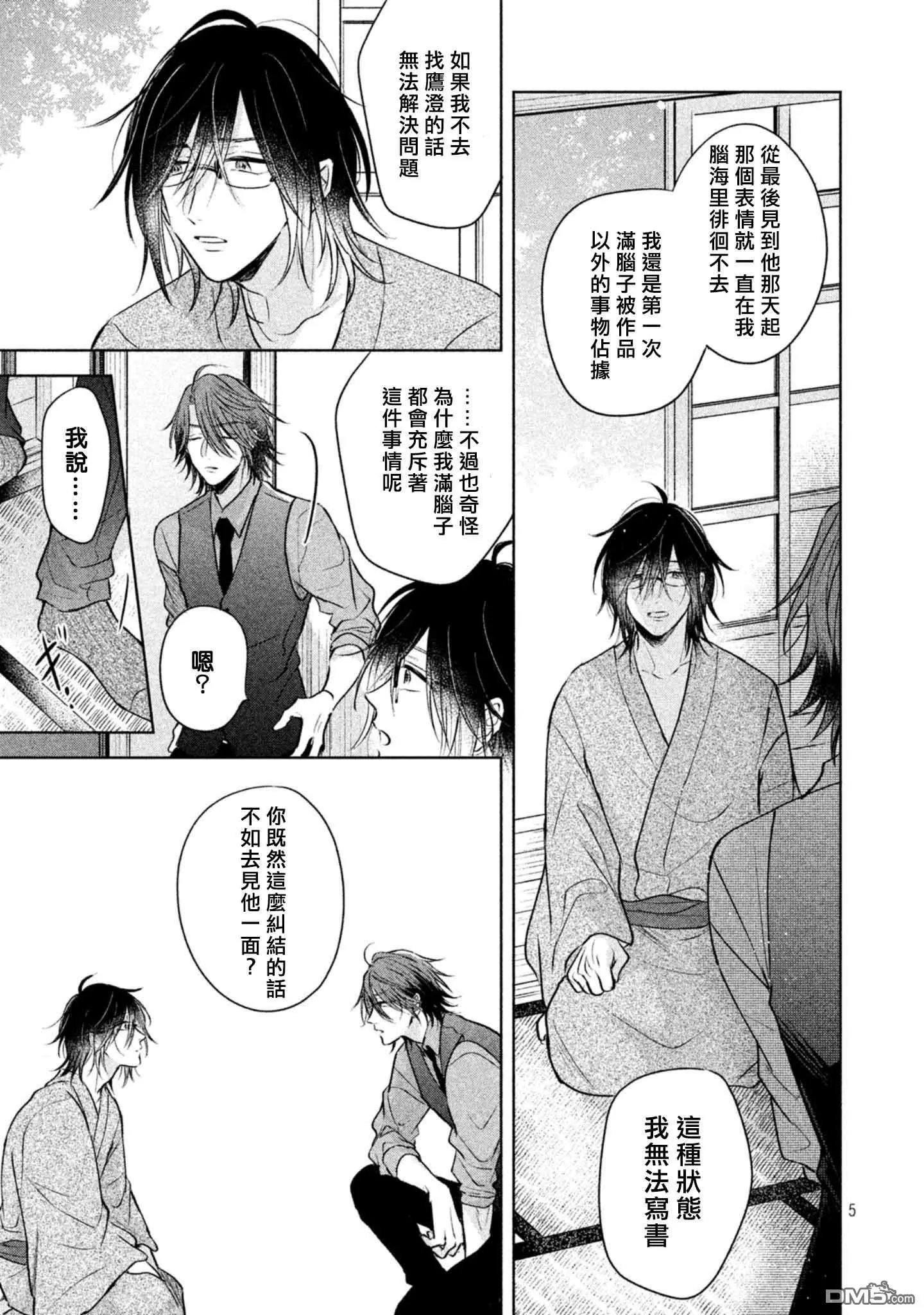 第5话  第7页