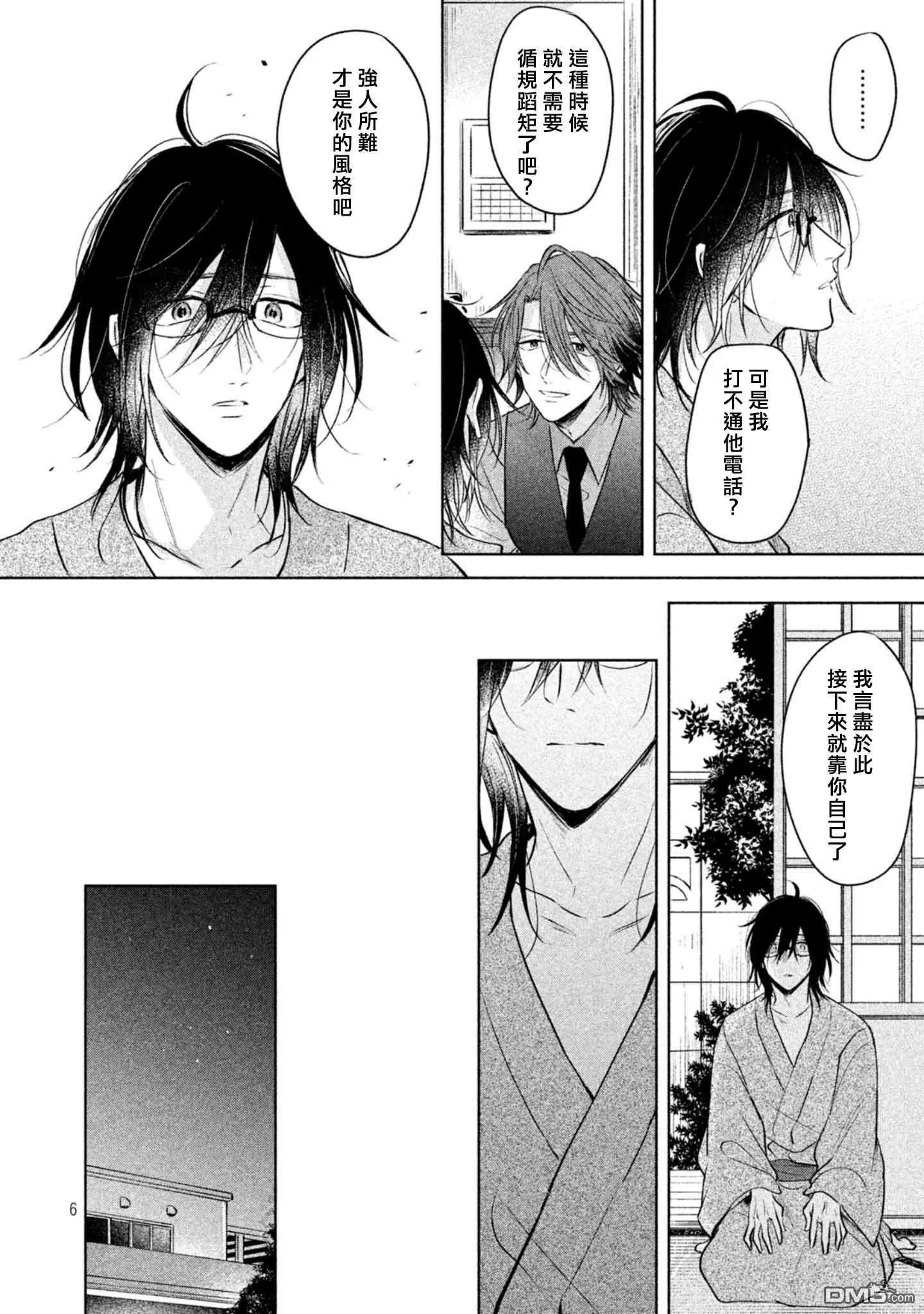 第5话  第8页