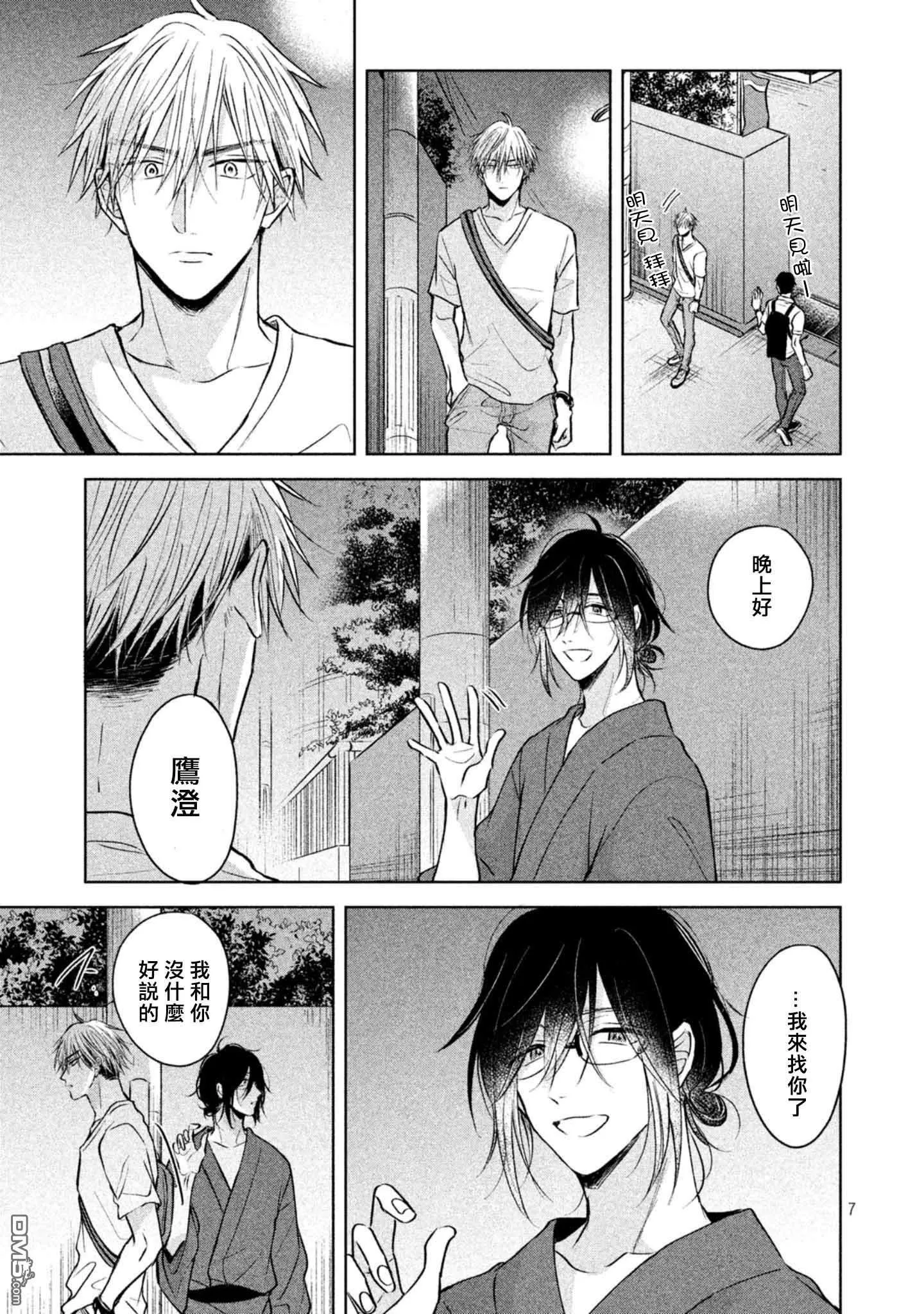 第5话  第9页