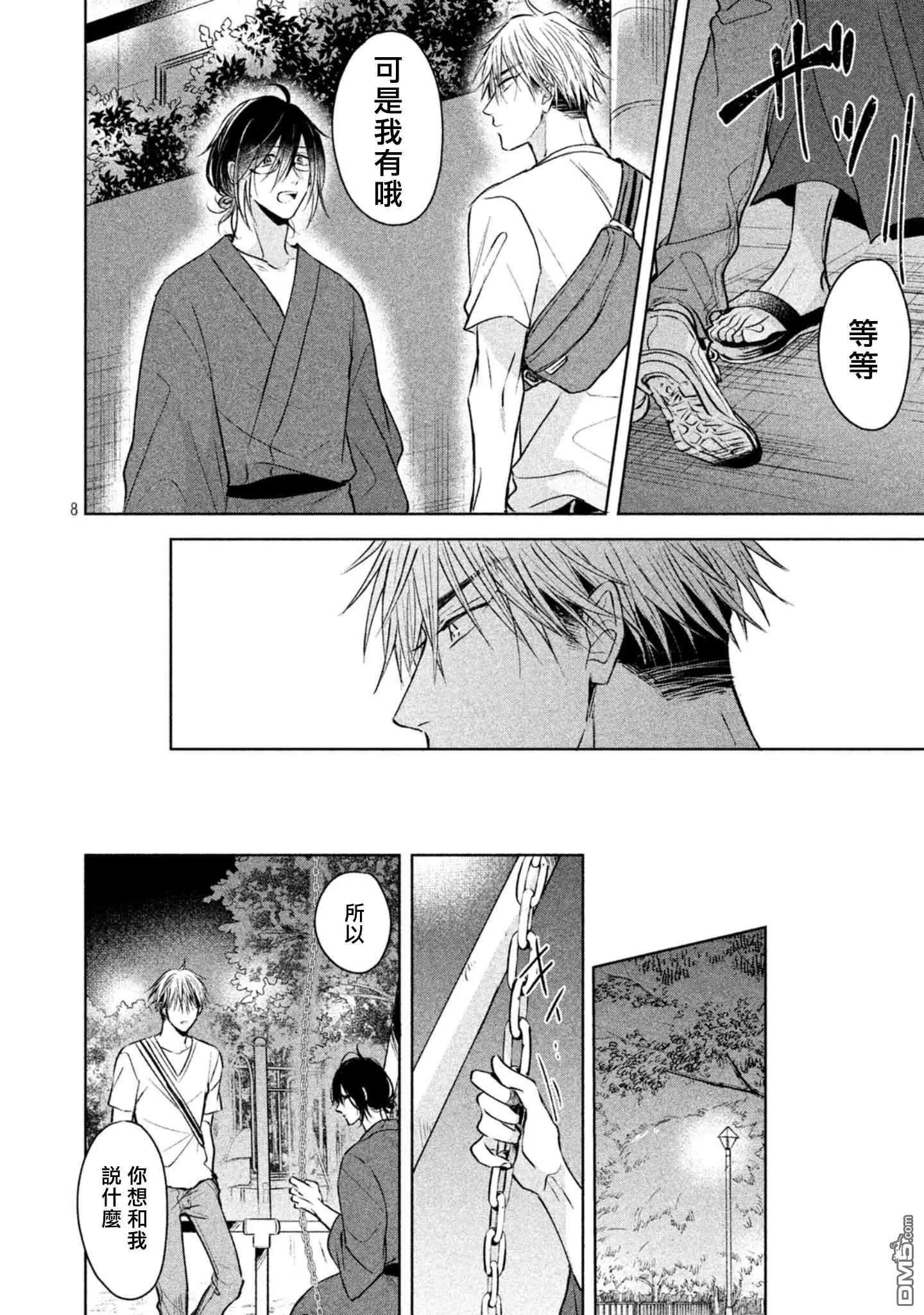 第5话  第10页
